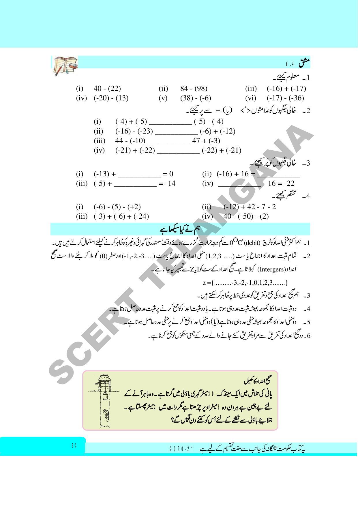 TS SCERT Class 6 Maths Part 1 and 2 (Urdu Medium) Text Book - Page 93