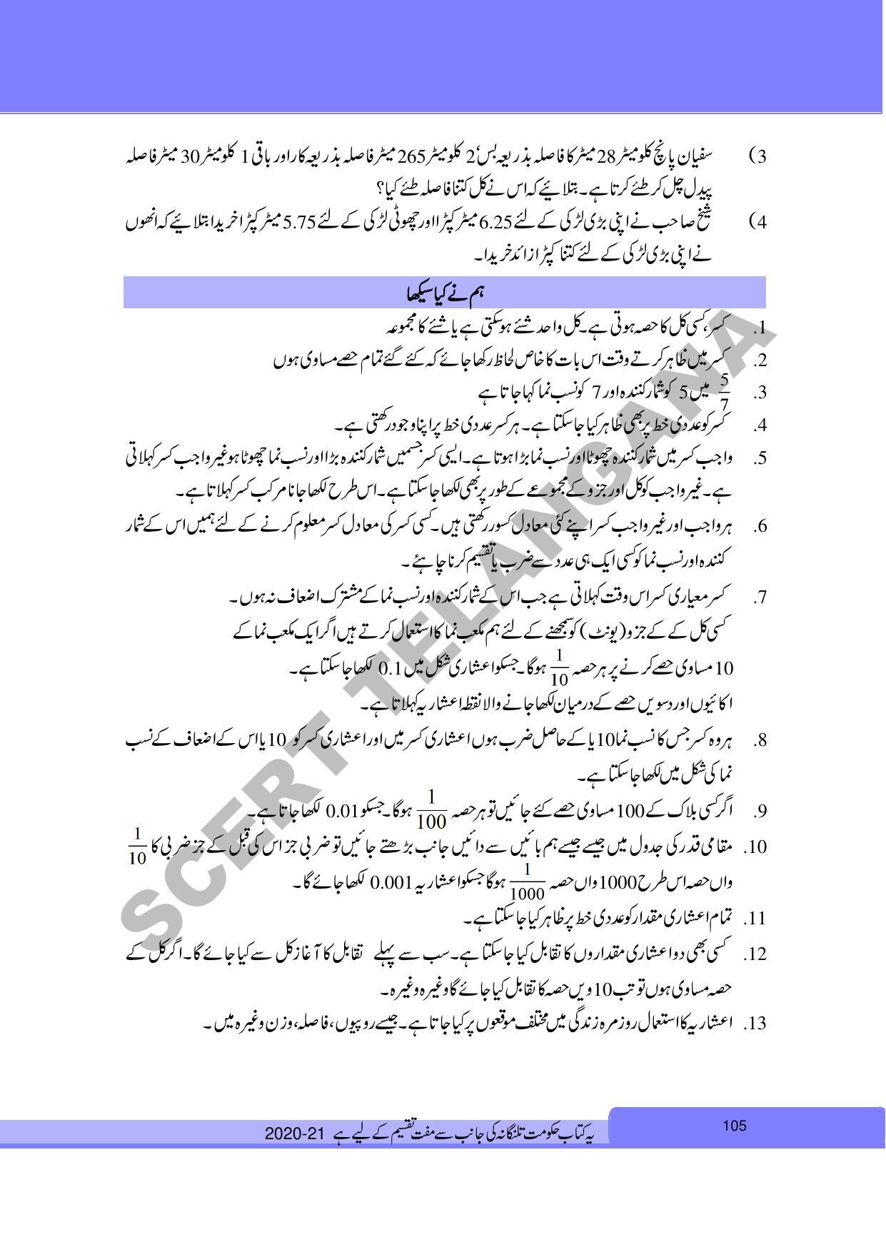 TS SCERT Class 6 Maths Part 1 and 2 (Urdu Medium) Text Book - Page 115