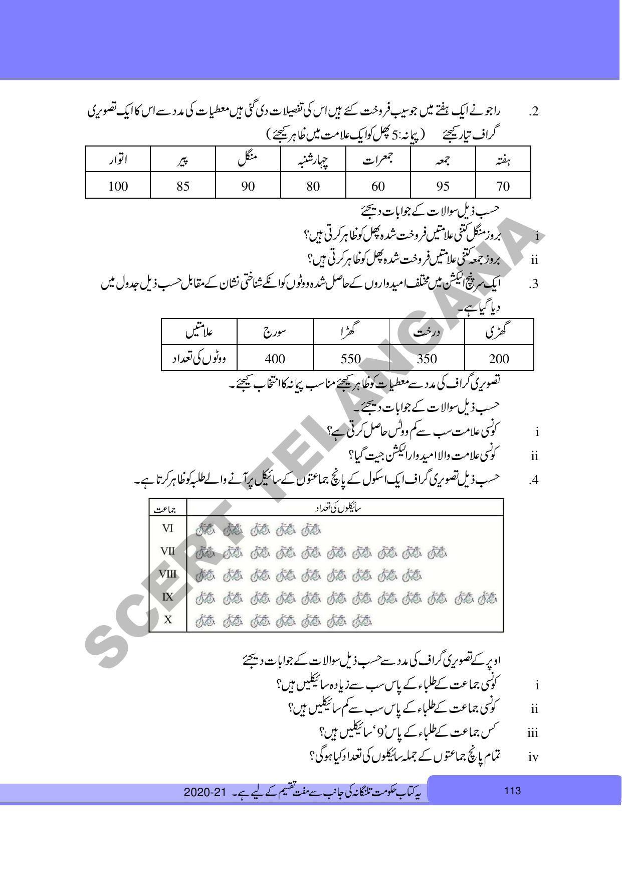 TS SCERT Class 6 Maths Part 1 and 2 (Urdu Medium) Text Book - Page 123