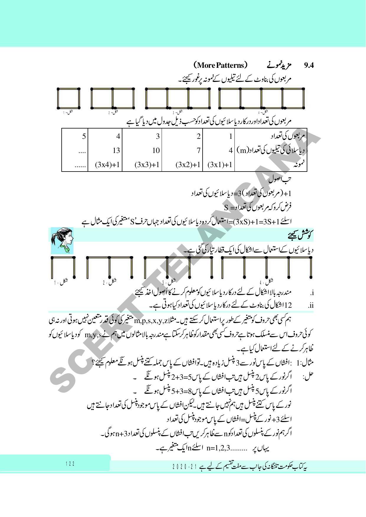 TS SCERT Class 6 Maths Part 1 and 2 (Urdu Medium) Text Book - Page 132