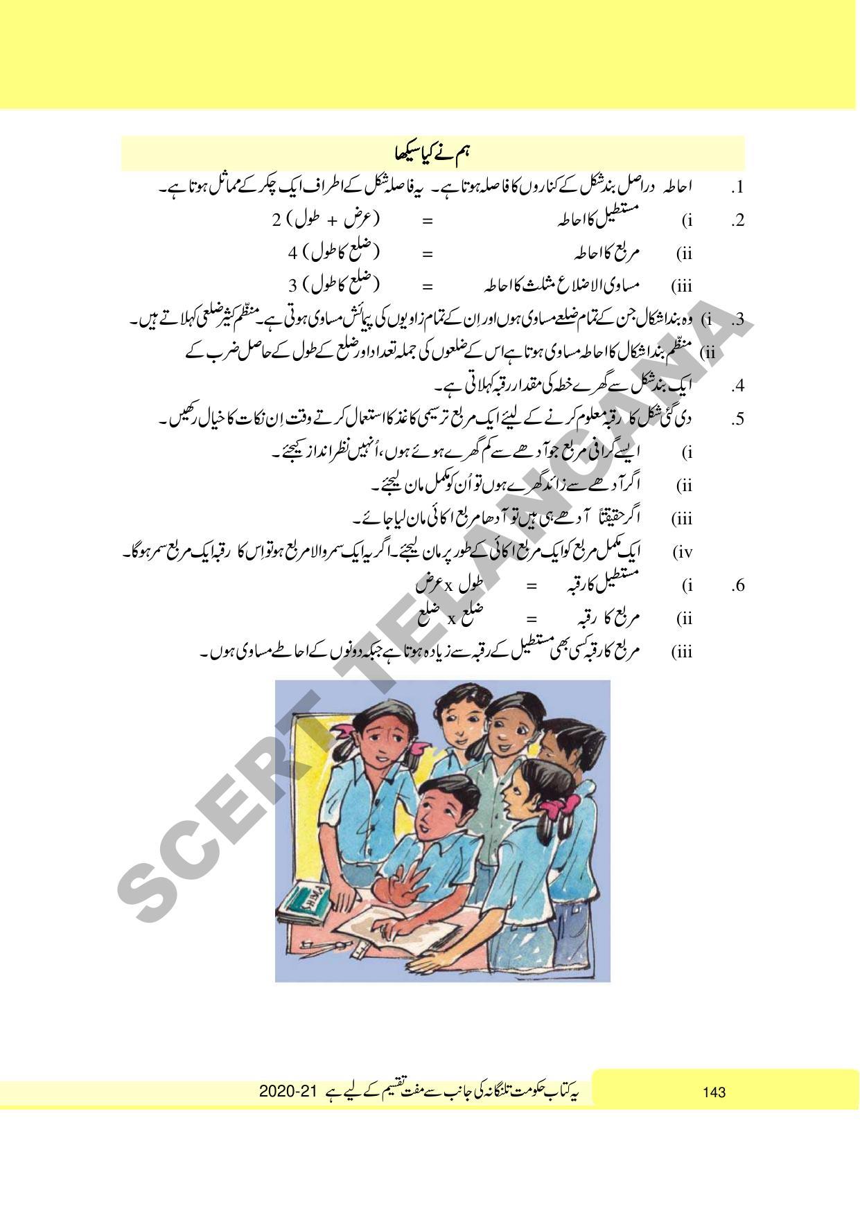 TS SCERT Class 6 Maths Part 1 and 2 (Urdu Medium) Text Book - Page 153