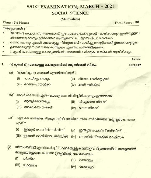 Kerala SSLC 2021 Social Science (MM) Question Paper - Page 1