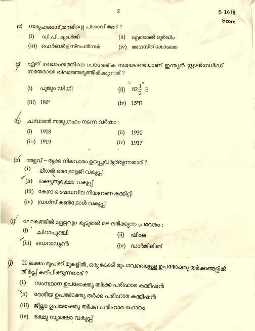 Kerala SSLC 2021 Social Science (MM) Question Paper - Page 2