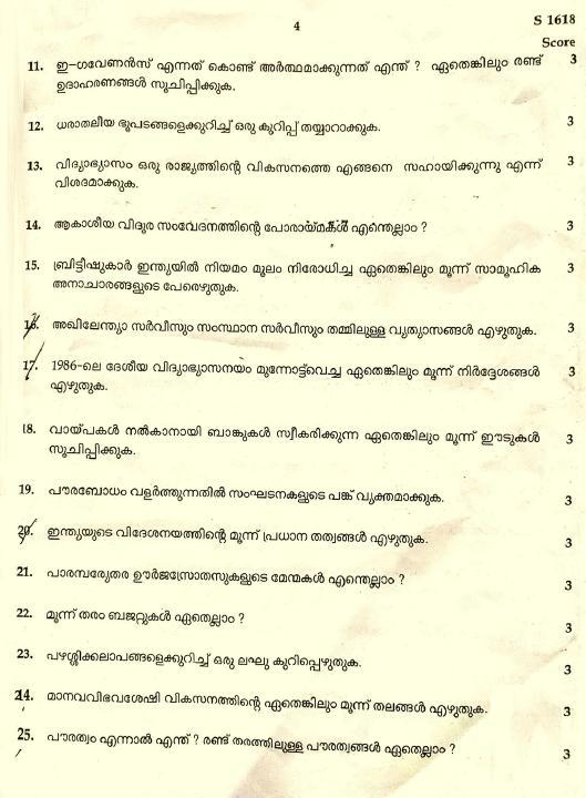 Kerala SSLC 2021 Social Science (MM) Question Paper - Page 4
