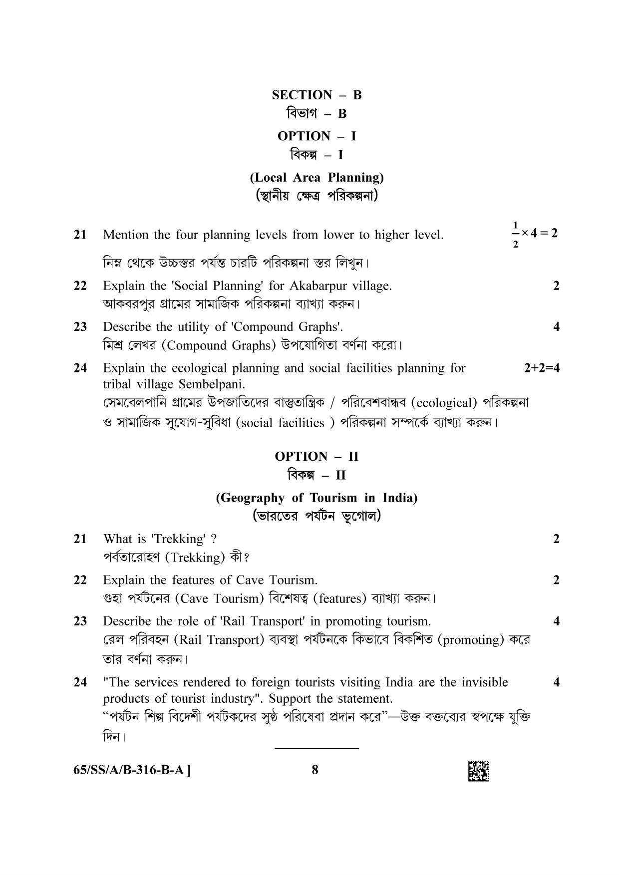 NIOS 2023 Class 12 Bengali (Geography) Question Paper - Page 8