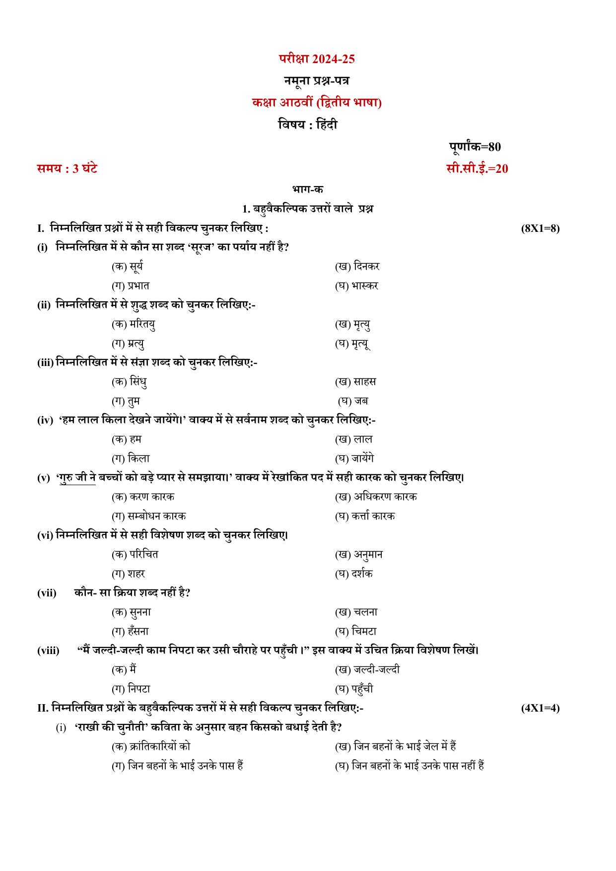 PSEB 8th Hindi 2nd Language Model Paper 2025 - Page 1