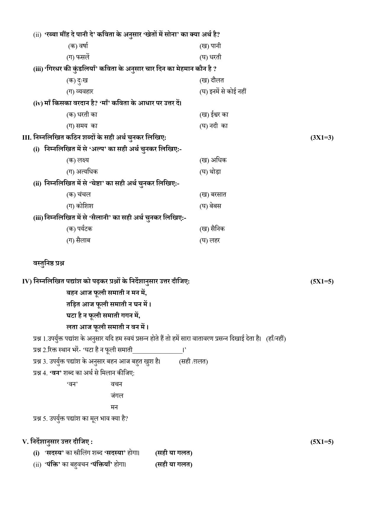 PSEB 8th Hindi 2nd Language Model Paper 2025 - Page 2