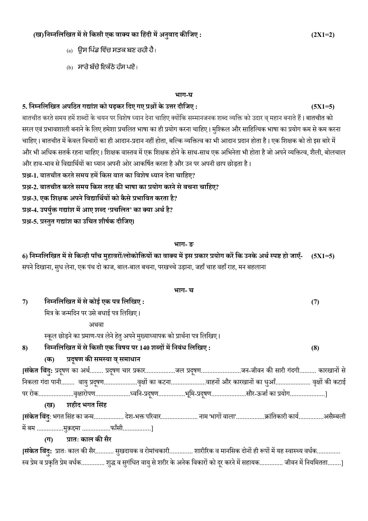 PSEB 8th Hindi 2nd Language Model Paper 2025 - Page 4