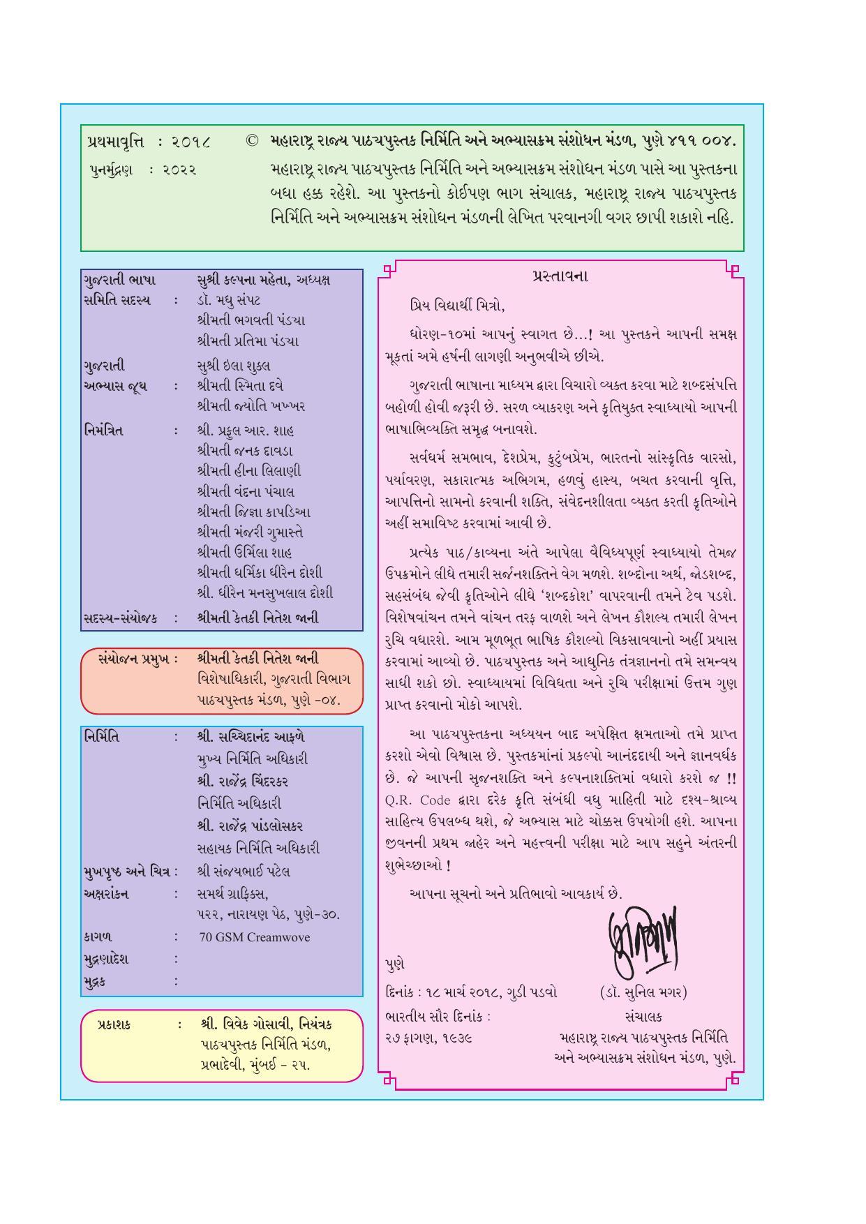 Maharashtra Board Class 10 Gujarati Textbook - Page 4