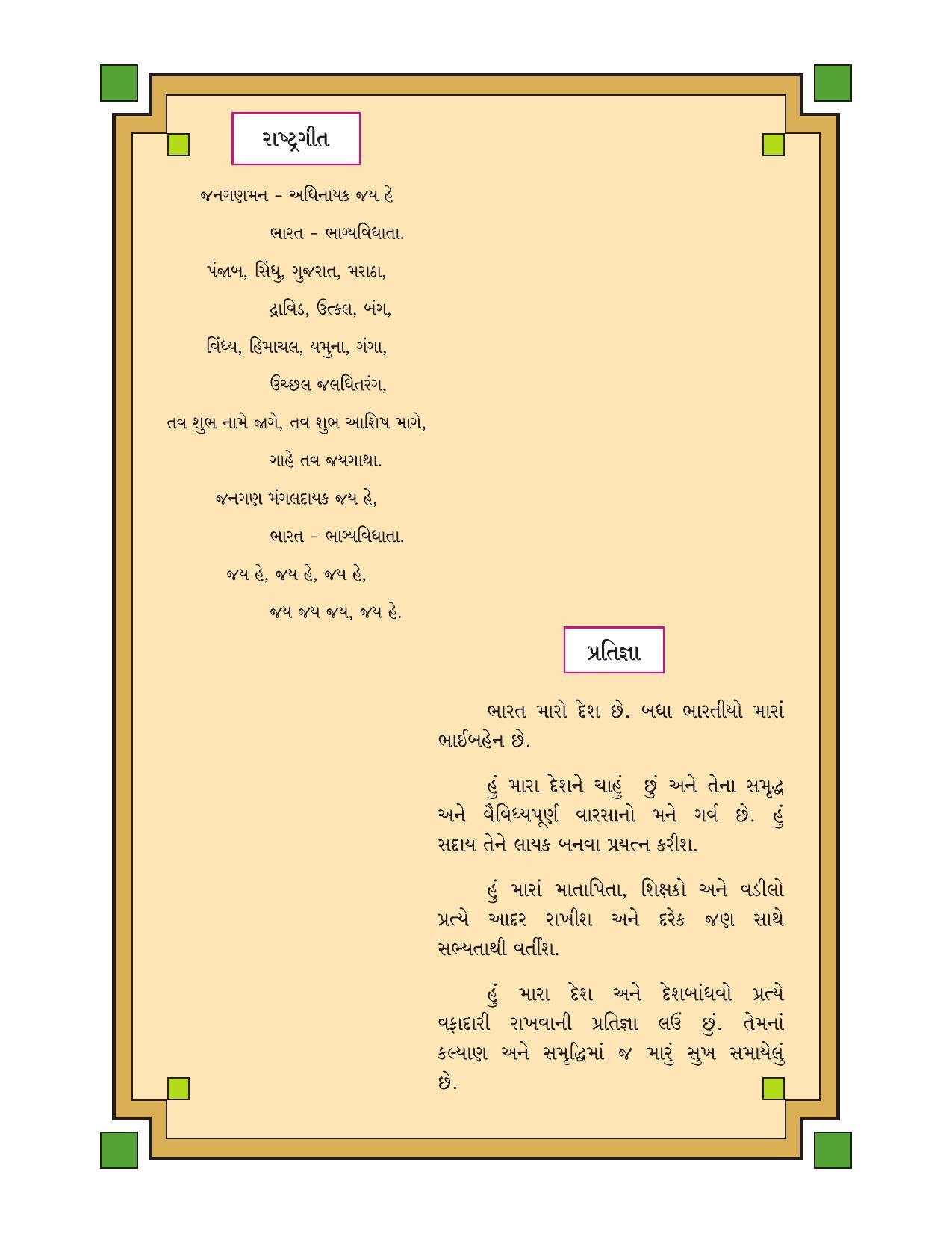 Maharashtra Board Class 10 Gujarati Textbook - Page 6