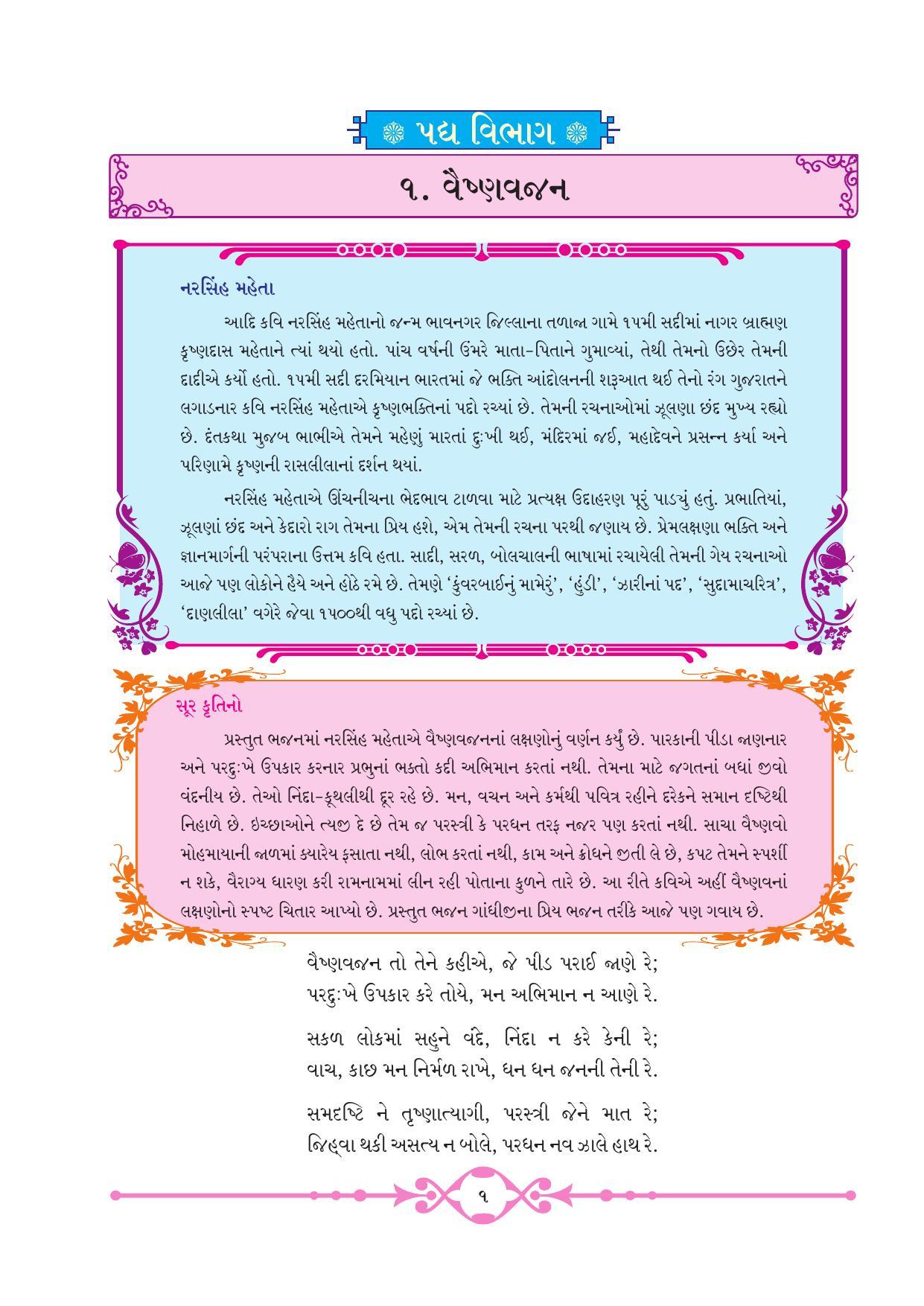 Maharashtra Board Class 10 Gujarati Textbook - Page 9