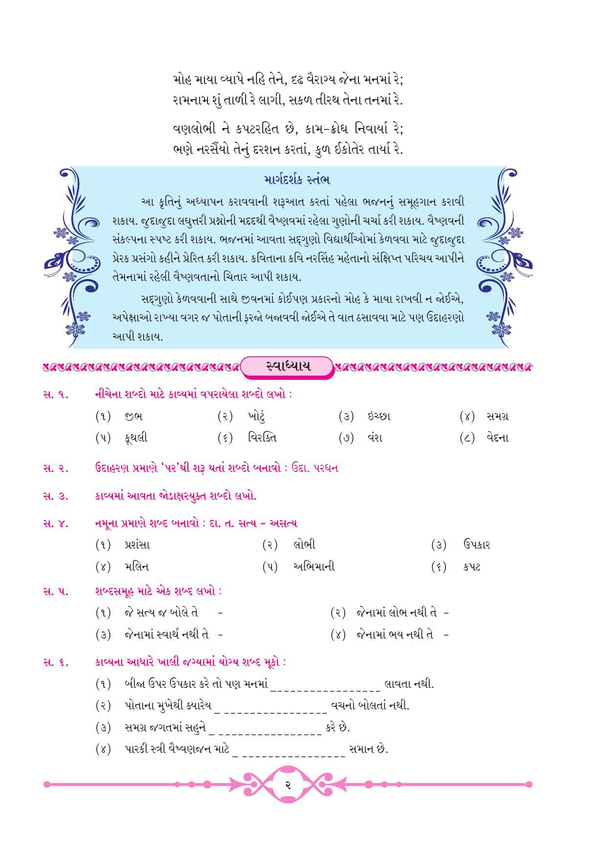 Maharashtra Board Class 10 Gujarati Textbook - Page 10