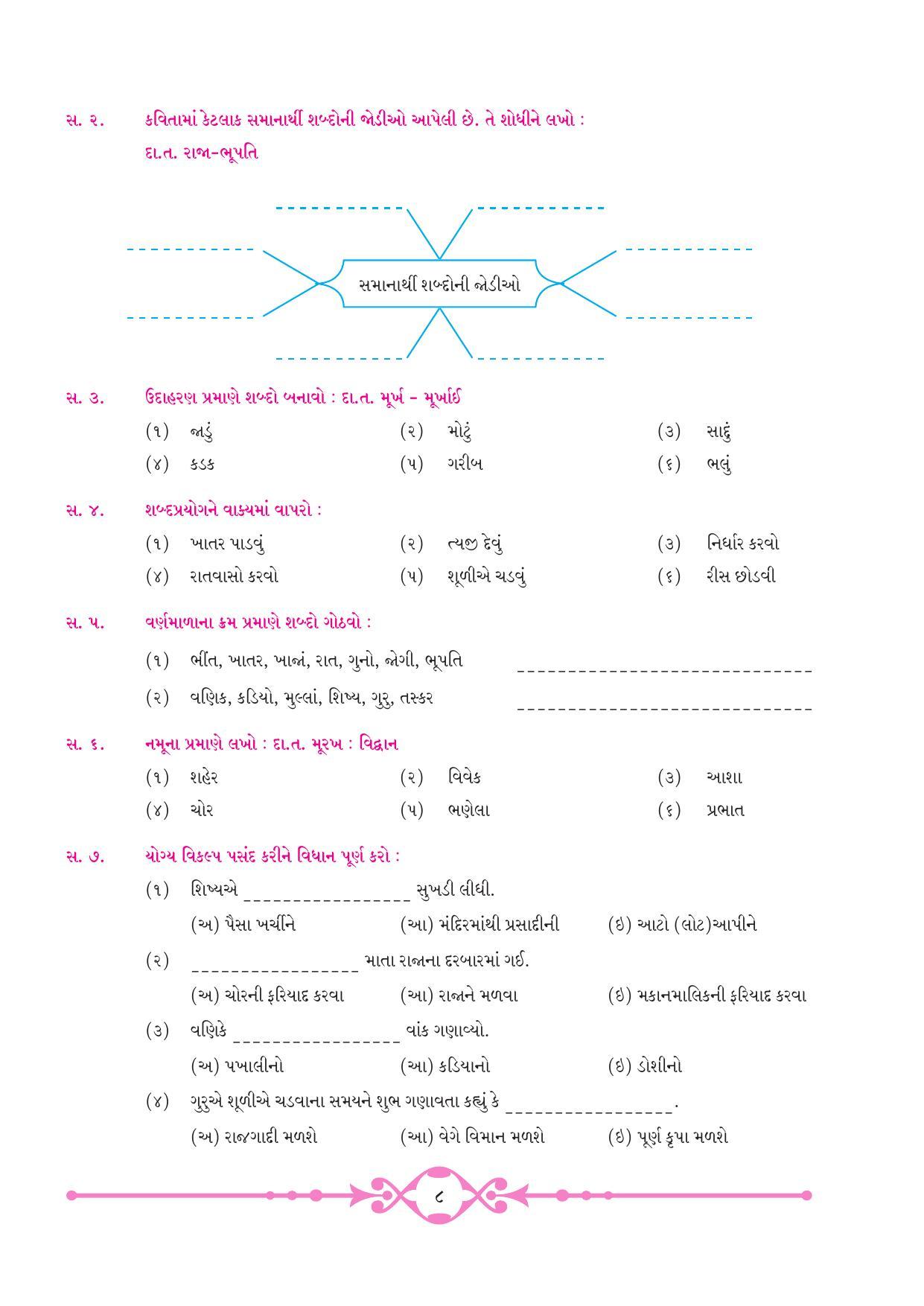 Maharashtra Board Class 10 Gujarati Textbook - Page 16