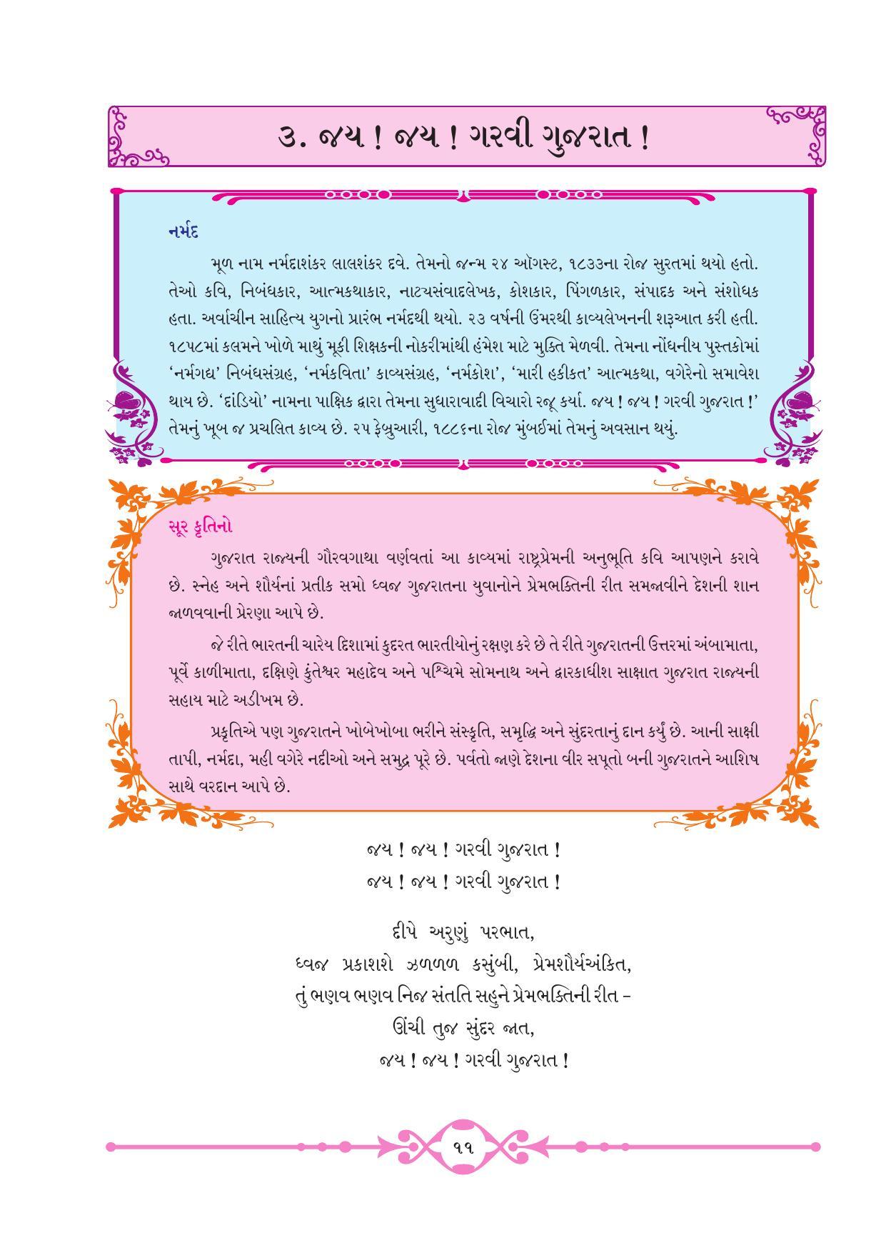 Maharashtra Board Class 10 Gujarati Textbook - Page 19