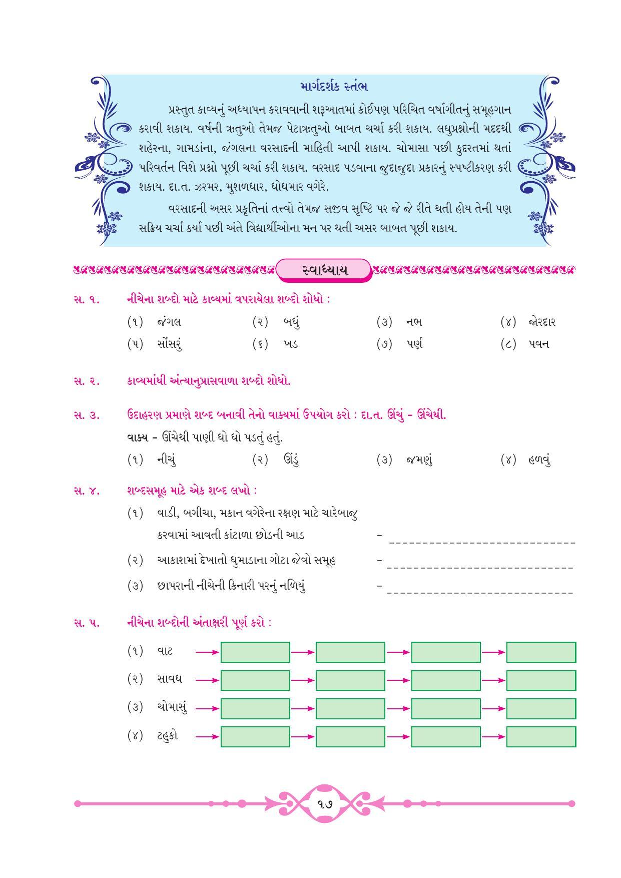 Maharashtra Board Class 10 Gujarati Textbook - Page 25