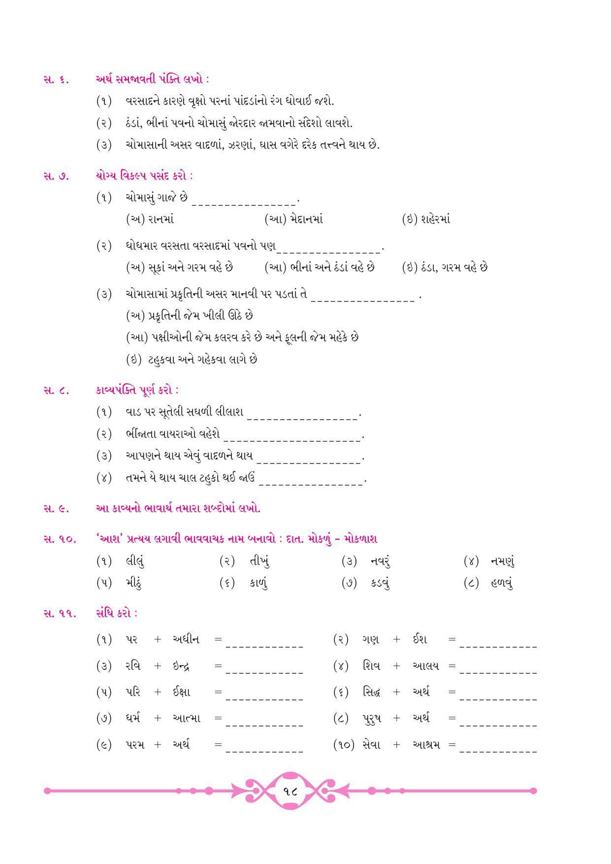 Maharashtra Board Class 10 Gujarati Textbook - Page 26