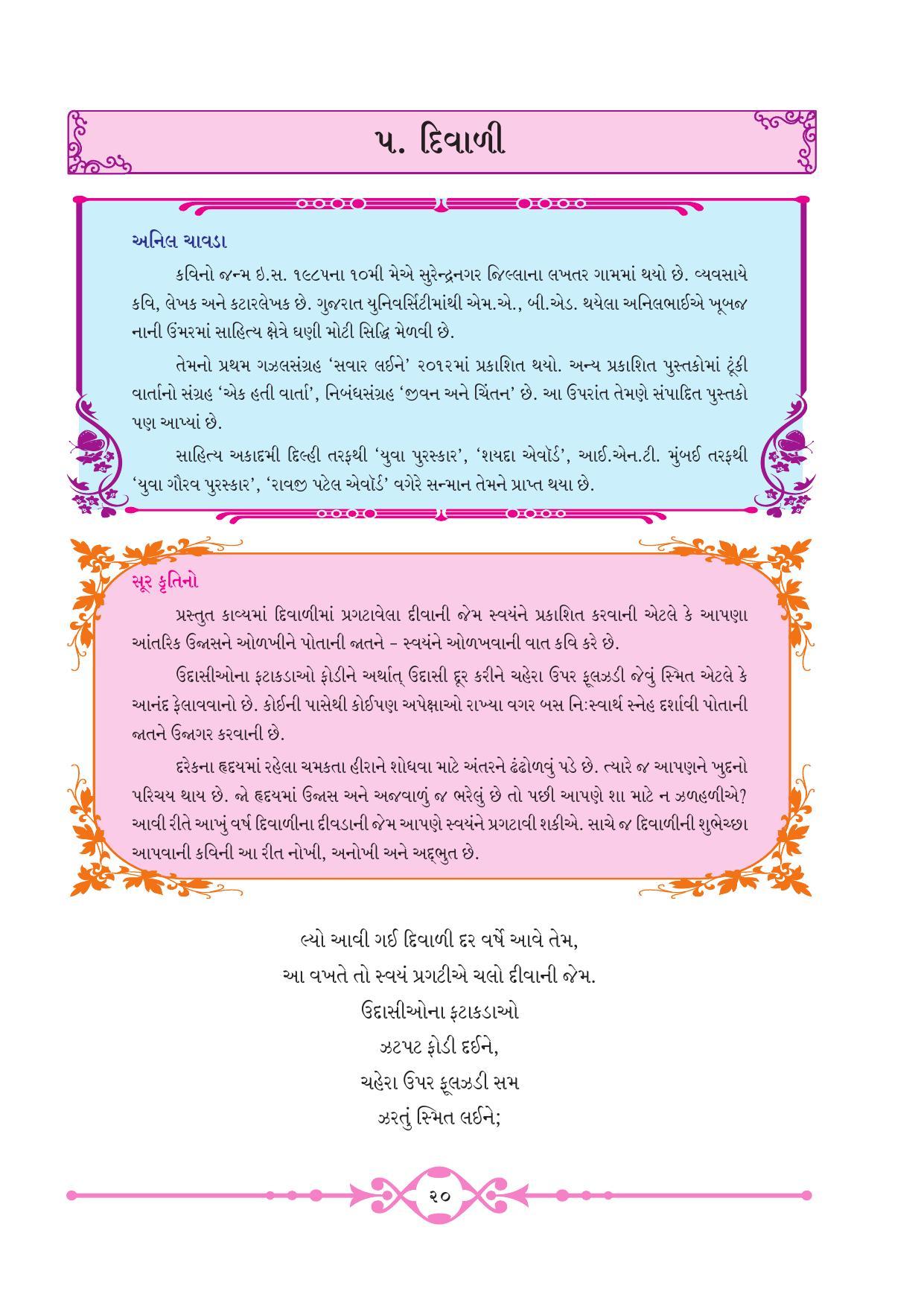 Maharashtra Board Class 10 Gujarati Textbook - Page 28