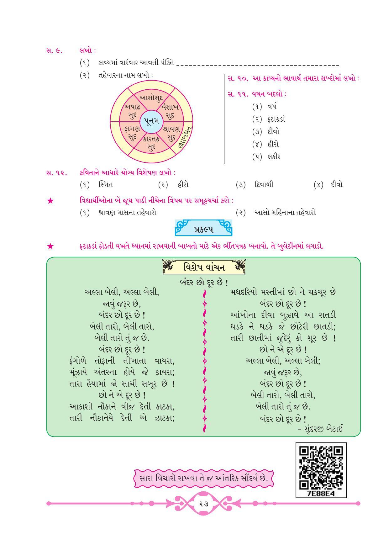 Maharashtra Board Class 10 Gujarati Textbook - Page 31