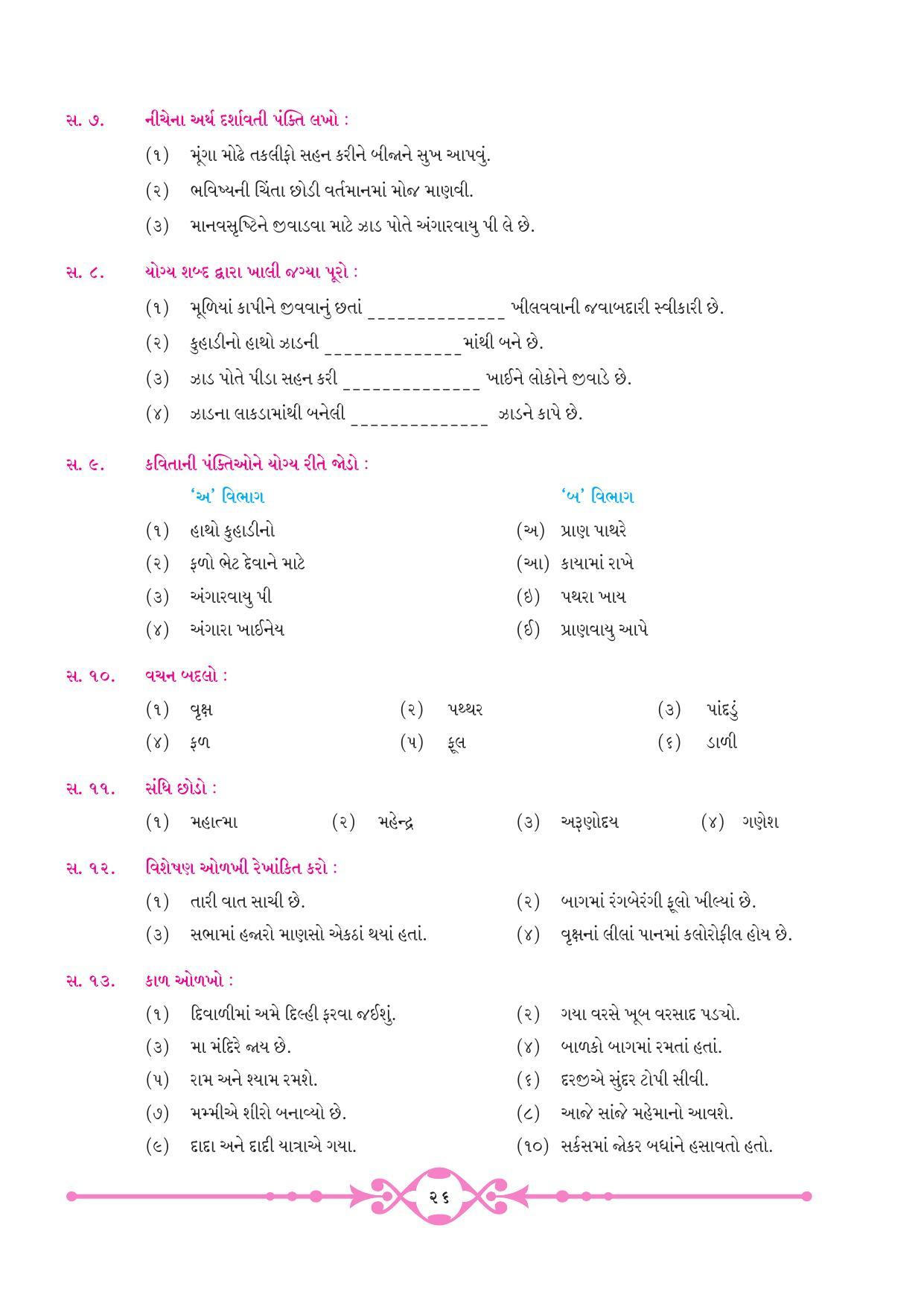 Maharashtra Board Class 10 Gujarati Textbook - Page 34