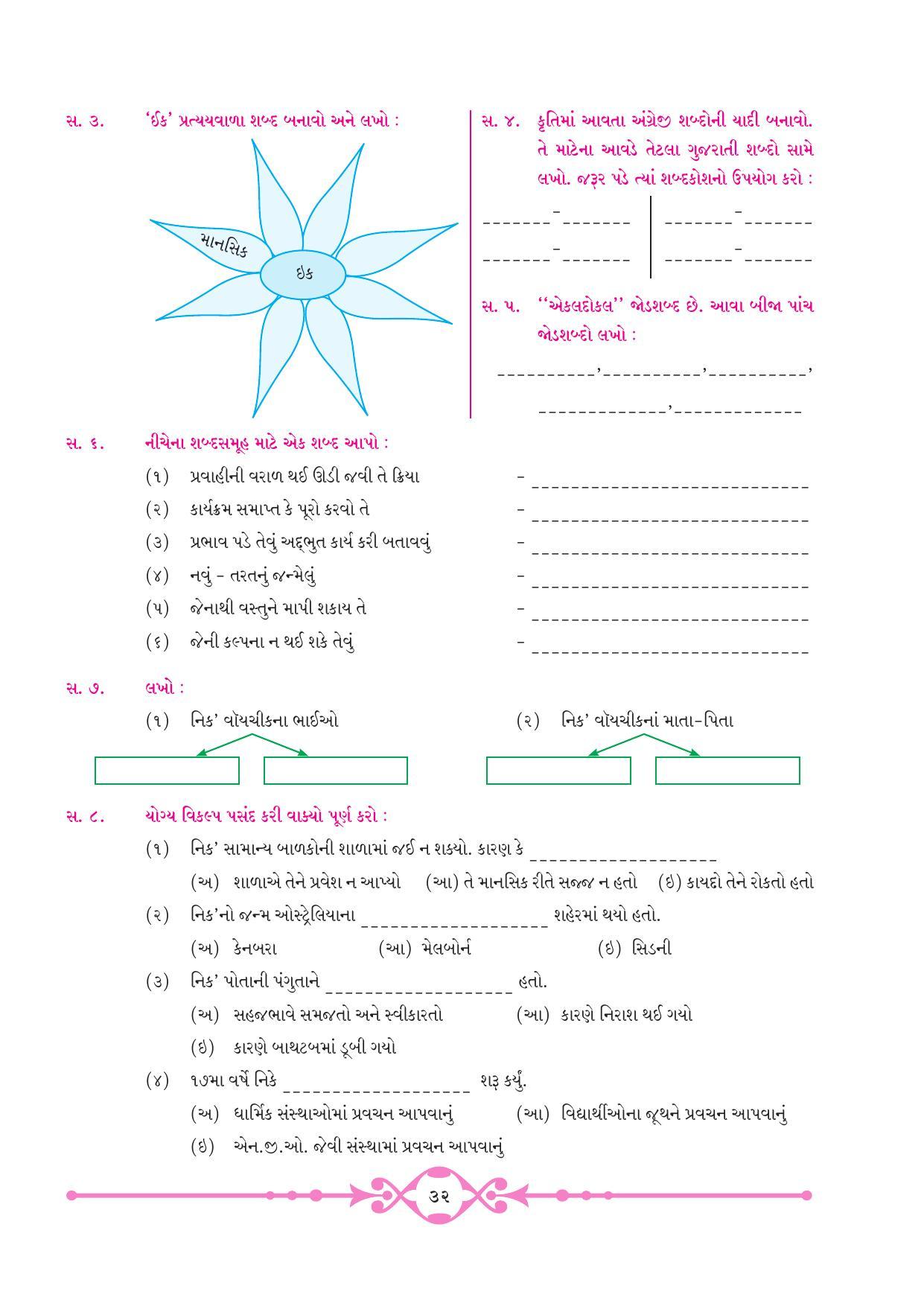 Maharashtra Board Class 10 Gujarati Textbook - Page 40