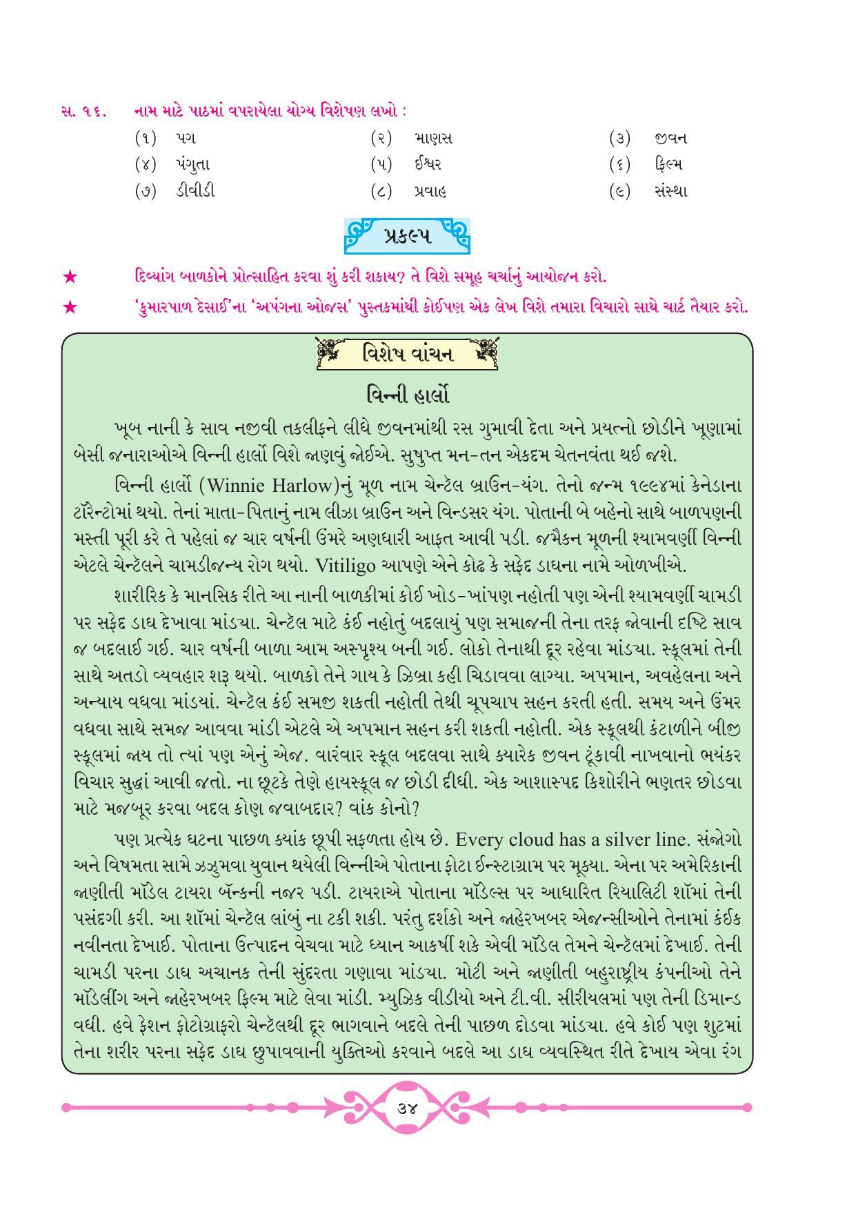 Maharashtra Board Class 10 Gujarati Textbook - Page 42