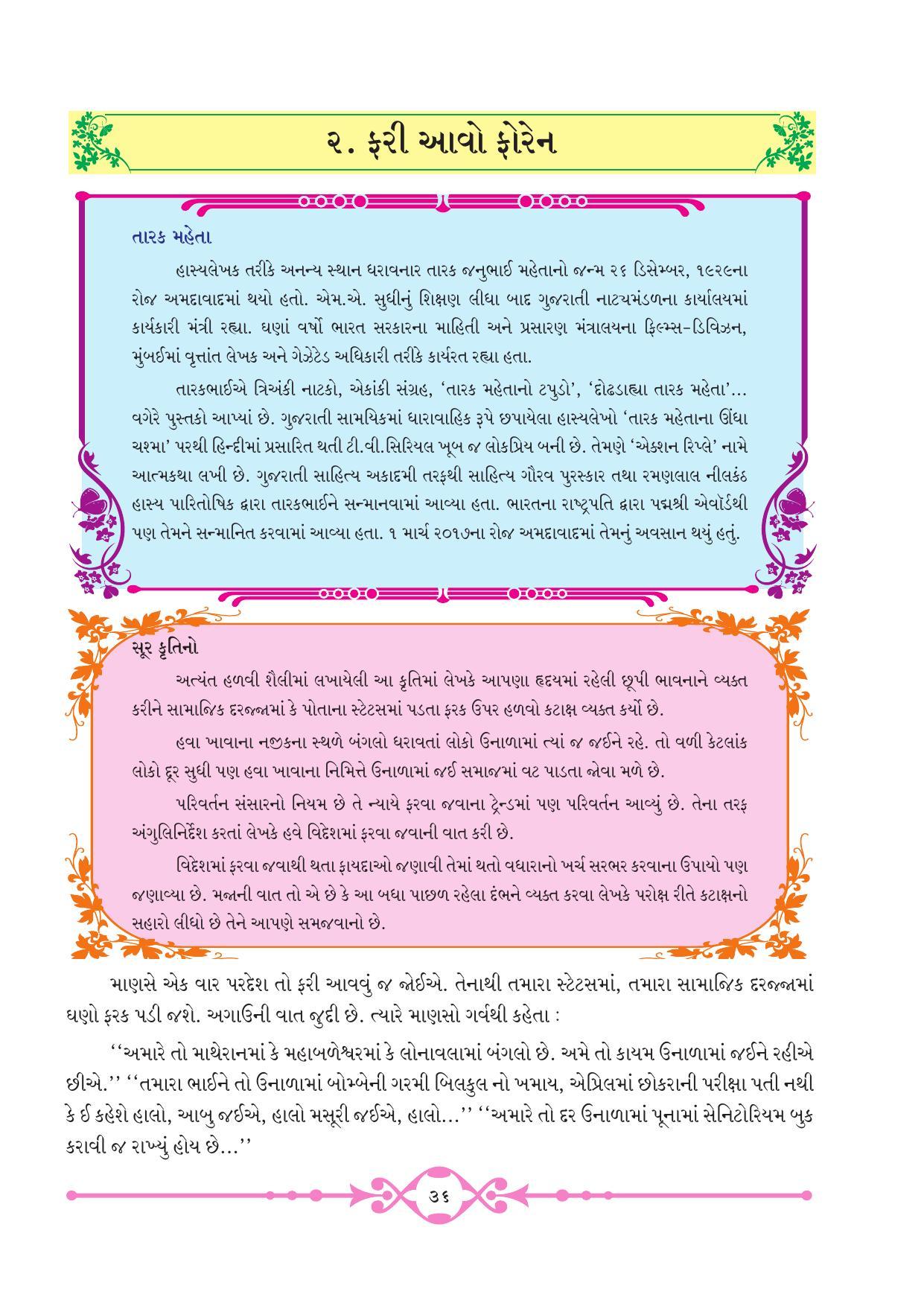 Maharashtra Board Class 10 Gujarati Textbook - Page 44