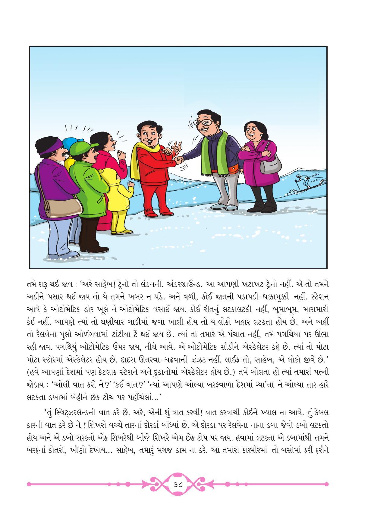 Maharashtra Board Class 10 Gujarati Textbook - Page 46