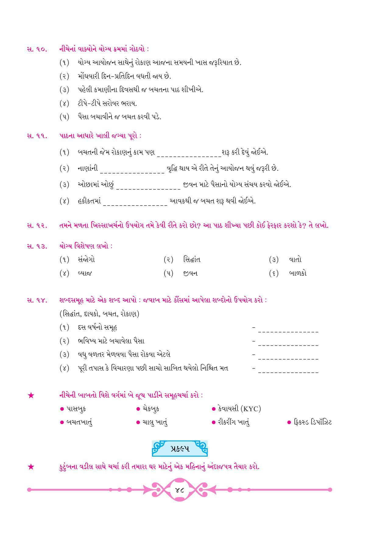 Maharashtra Board Class 10 Gujarati Textbook - Page 56