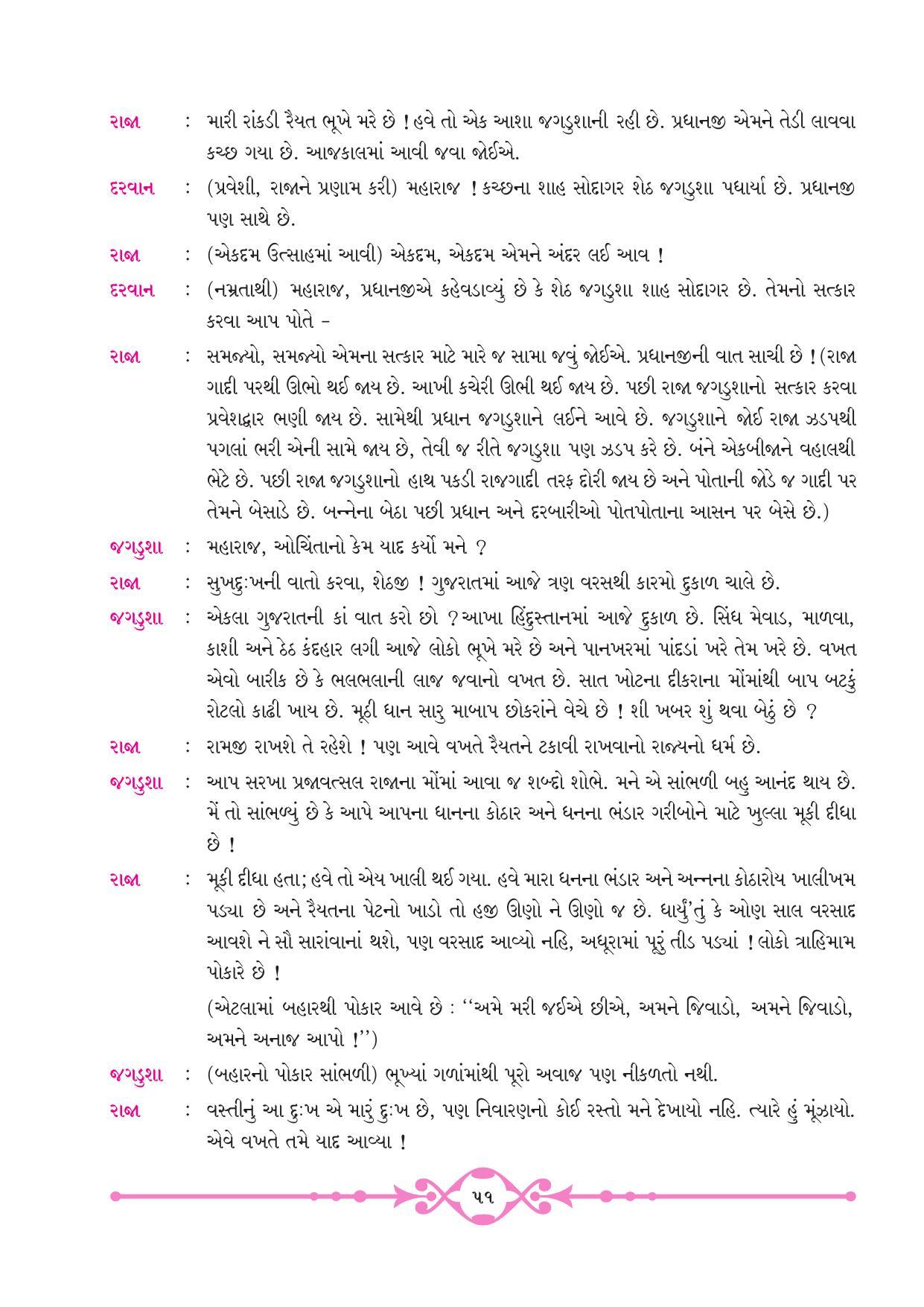 Maharashtra Board Class 10 Gujarati Textbook - Page 59