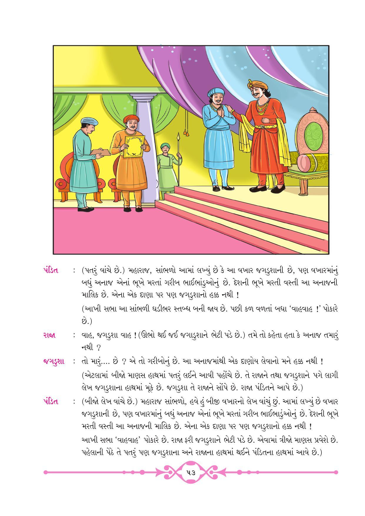 Maharashtra Board Class 10 Gujarati Textbook - Page 61