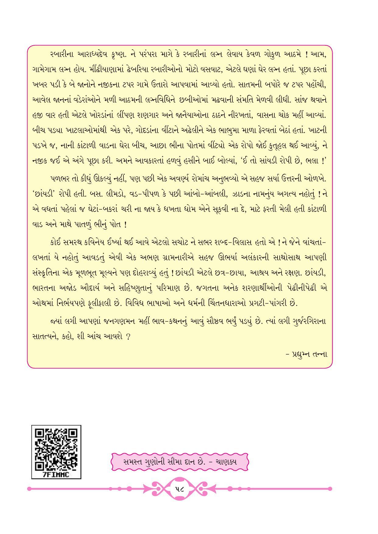 Maharashtra Board Class 10 Gujarati Textbook - Page 66