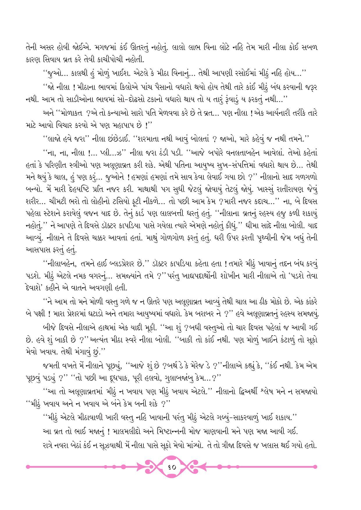 Maharashtra Board Class 10 Gujarati Textbook - Page 68