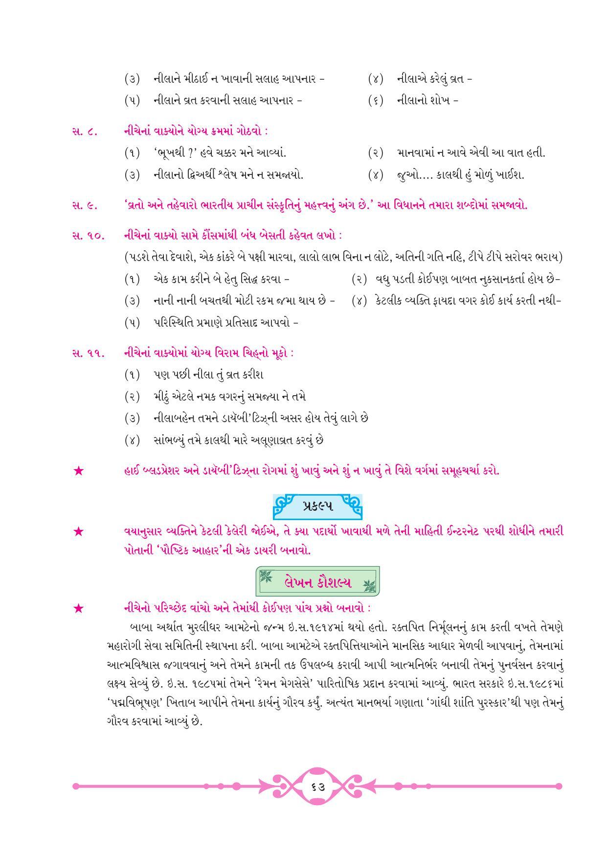 Maharashtra Board Class 10 Gujarati Textbook - Page 71