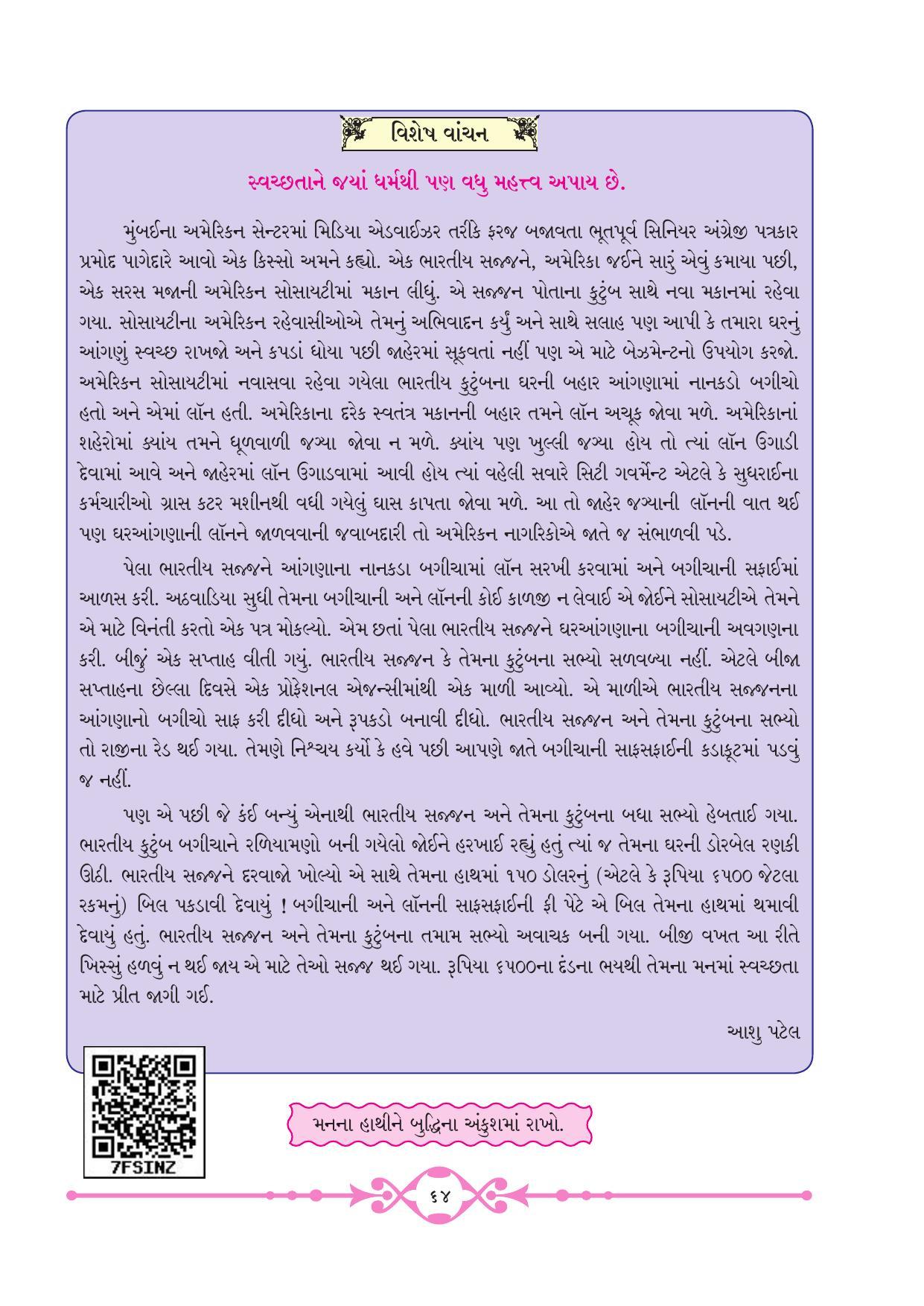 Maharashtra Board Class 10 Gujarati Textbook - Page 72