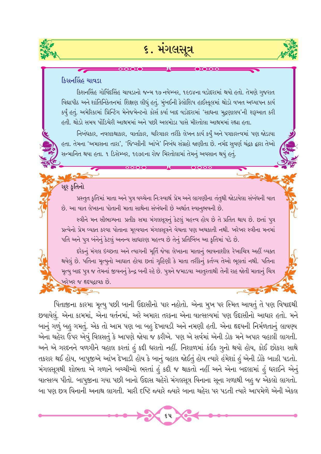 Maharashtra Board Class 10 Gujarati Textbook - Page 73