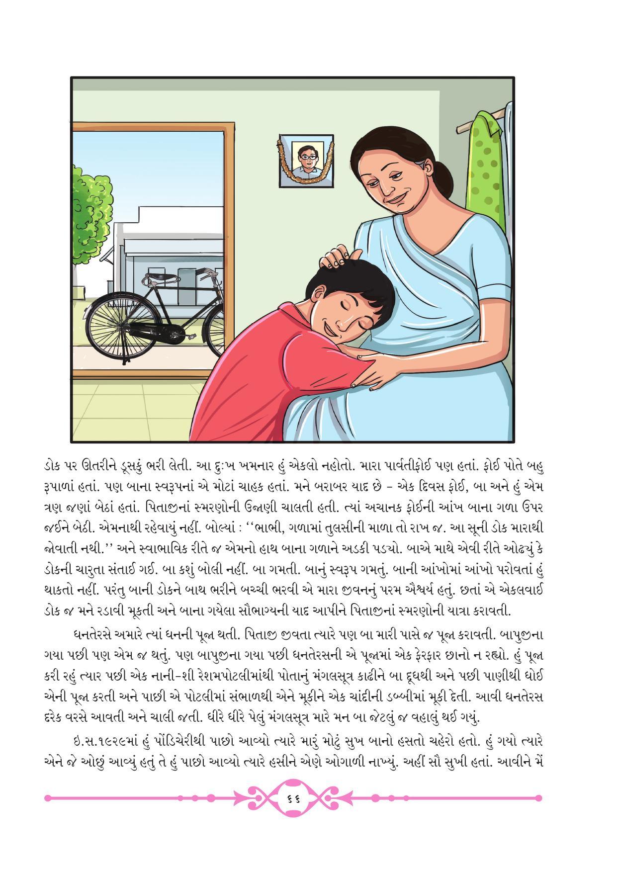 Maharashtra Board Class 10 Gujarati Textbook - Page 74