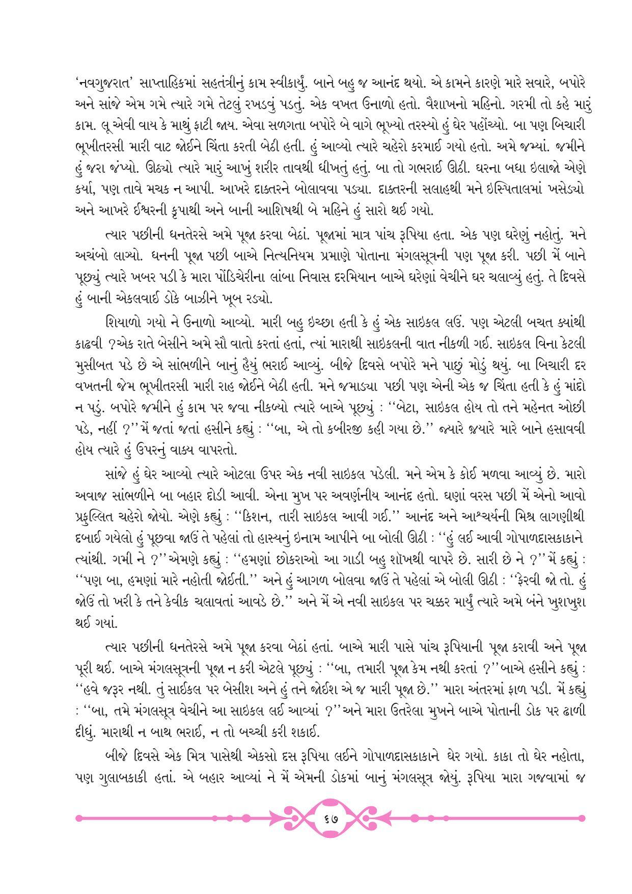 Maharashtra Board Class 10 Gujarati Textbook - Page 75