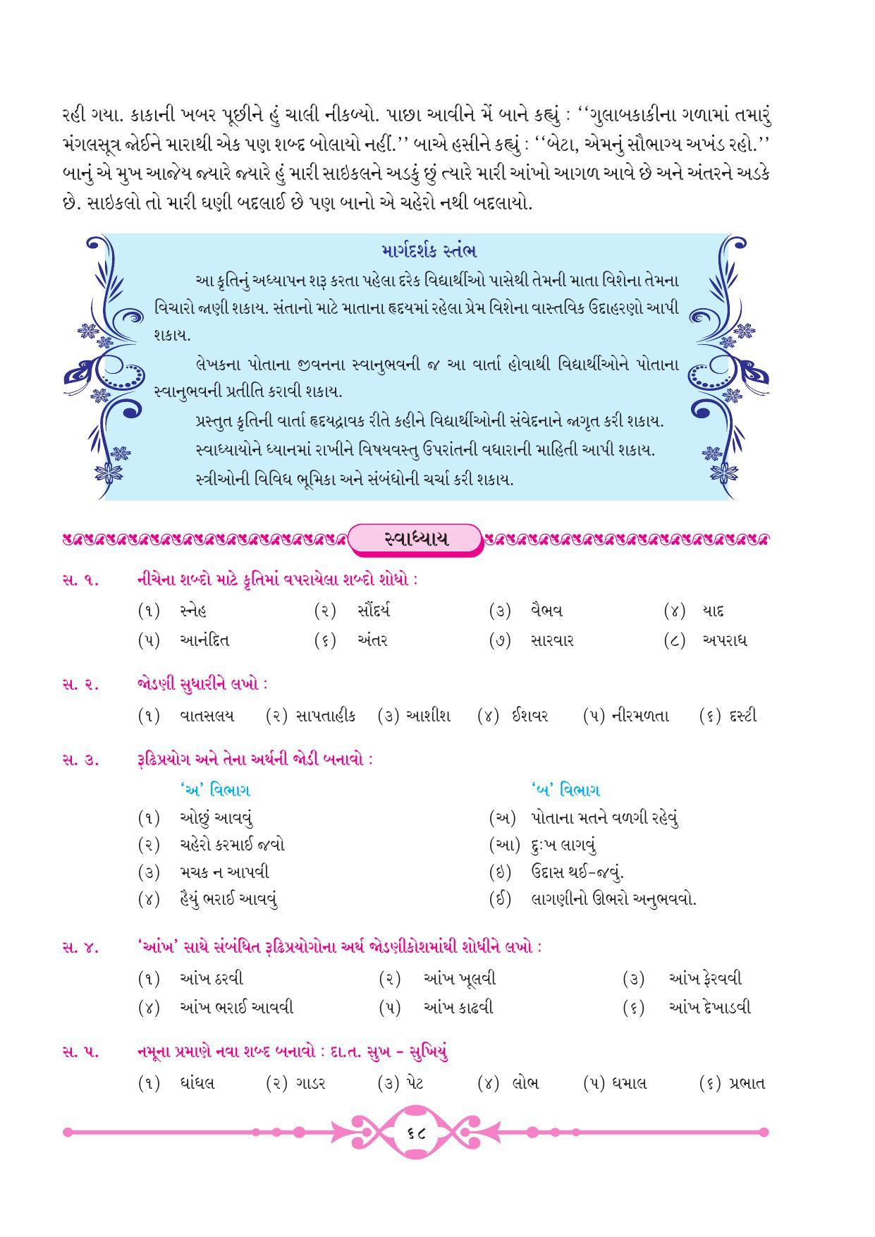 Maharashtra Board Class 10 Gujarati Textbook - Page 76