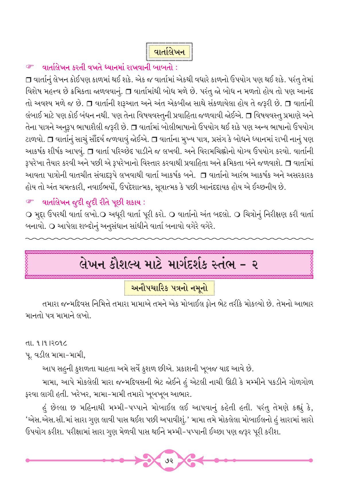 Maharashtra Board Class 10 Gujarati Textbook - Page 80