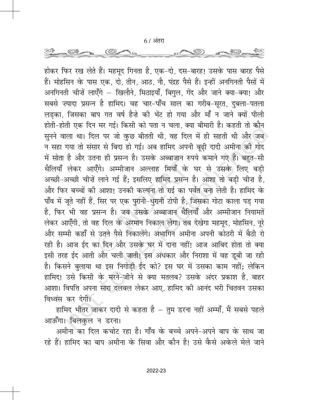 NCERT Book for Class 11 Hindi Antra Chapter 1 ईदगाह - Page 6