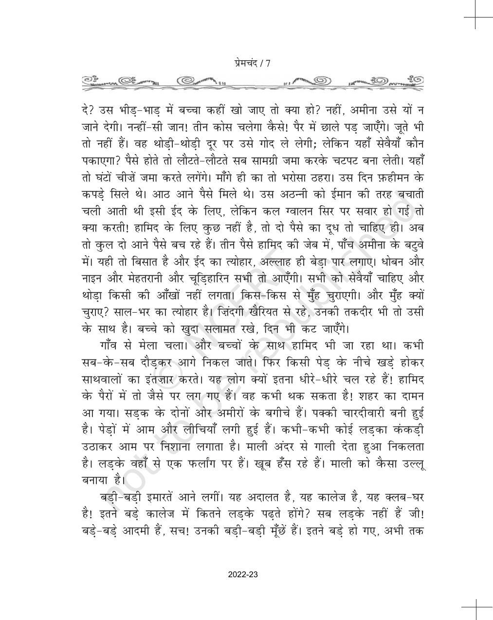 NCERT Book for Class 11 Hindi Antra Chapter 1 ईदगाह - Page 7