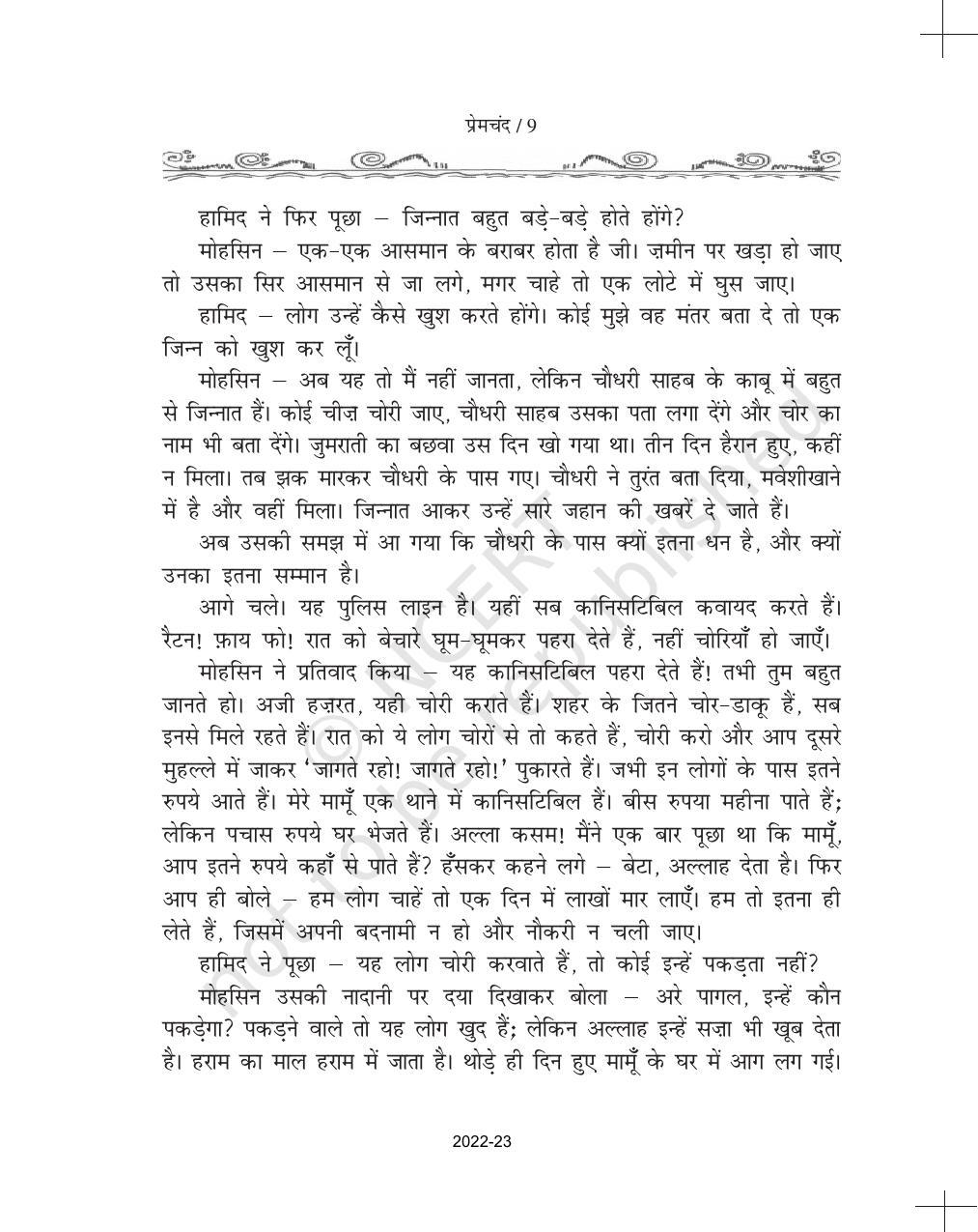 NCERT Book for Class 11 Hindi Antra Chapter 1 ईदगाह - Page 9