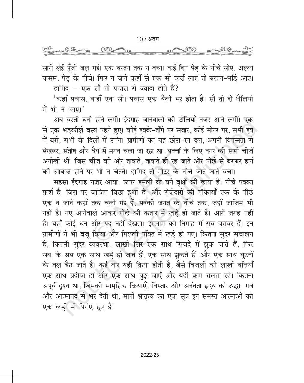 NCERT Book for Class 11 Hindi Antra Chapter 1 ईदगाह - Page 10