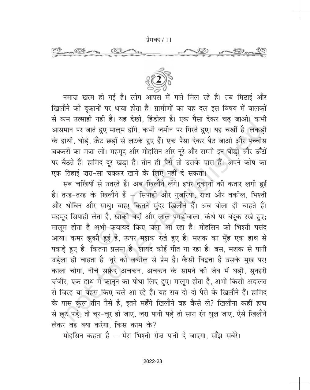 NCERT Book for Class 11 Hindi Antra Chapter 1 ईदगाह - Page 11