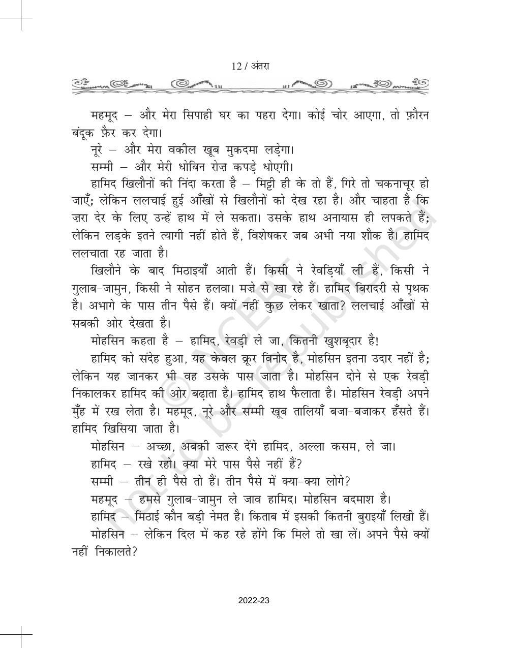 NCERT Book for Class 11 Hindi Antra Chapter 1 ईदगाह - Page 12