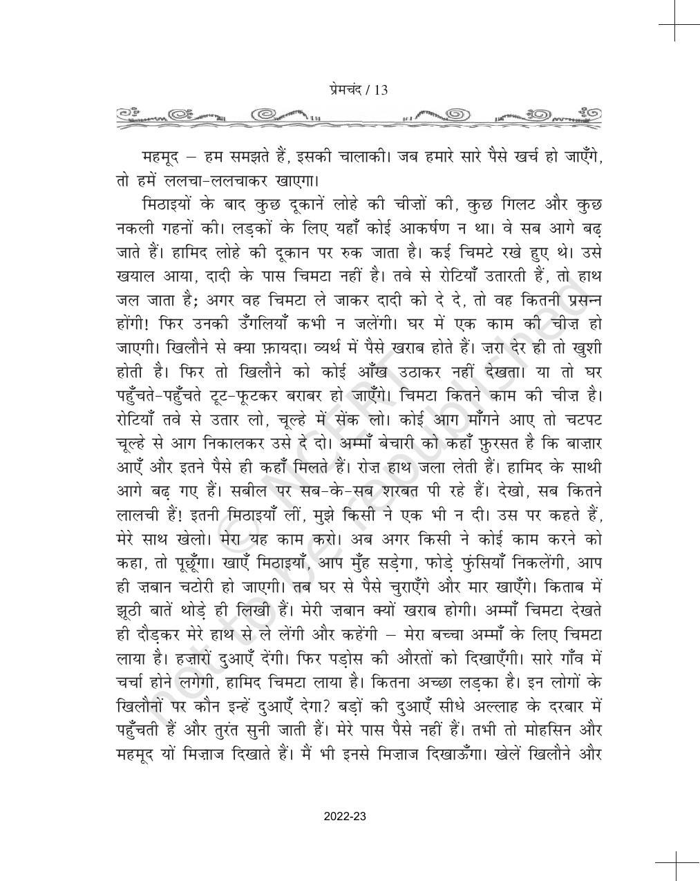 NCERT Book for Class 11 Hindi Antra Chapter 1 ईदगाह - Page 13