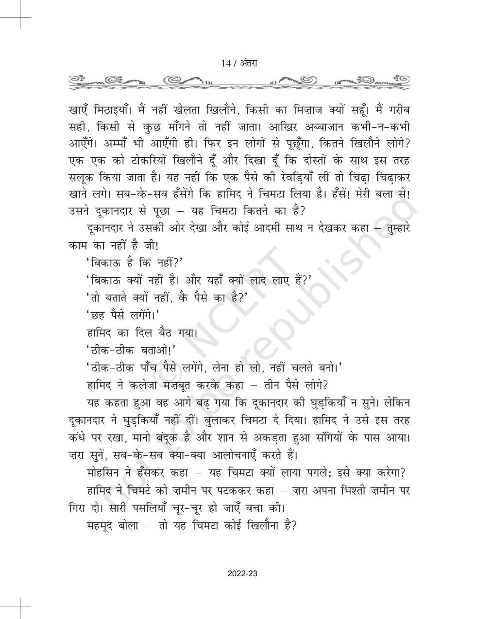 NCERT Book for Class 11 Hindi Antra Chapter 1 ईदगाह - Page 14