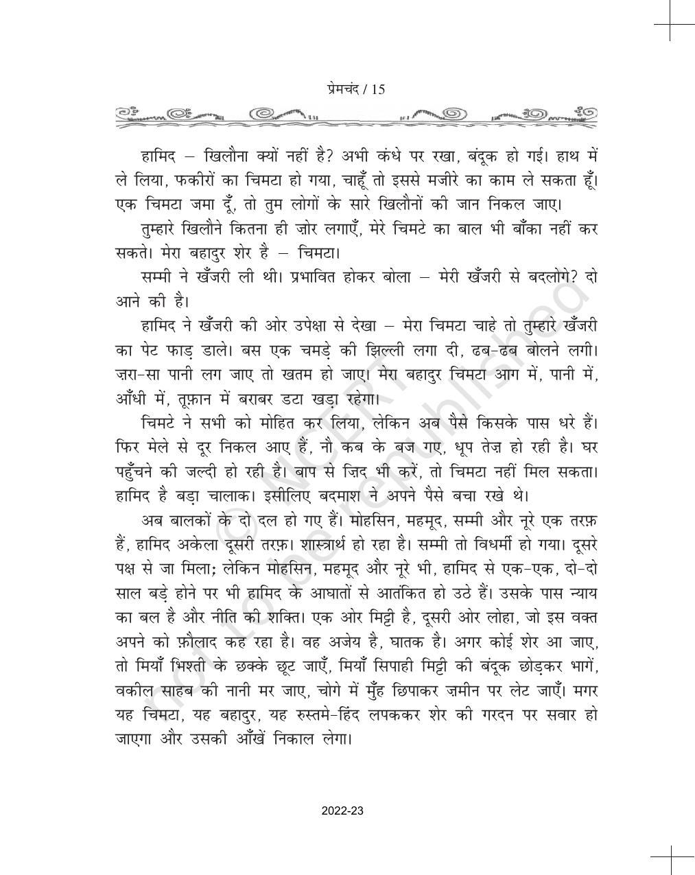 NCERT Book for Class 11 Hindi Antra Chapter 1 ईदगाह - Page 15