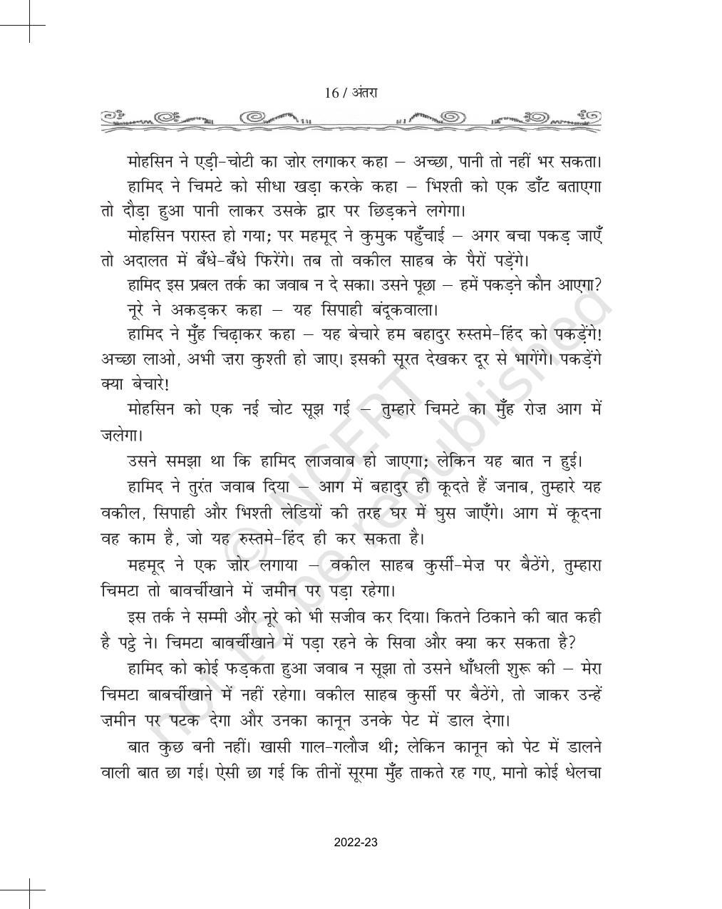 NCERT Book for Class 11 Hindi Antra Chapter 1 ईदगाह - Page 16