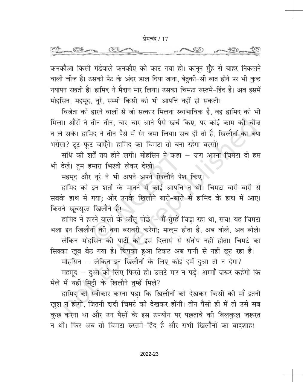 NCERT Book for Class 11 Hindi Antra Chapter 1 ईदगाह - Page 17